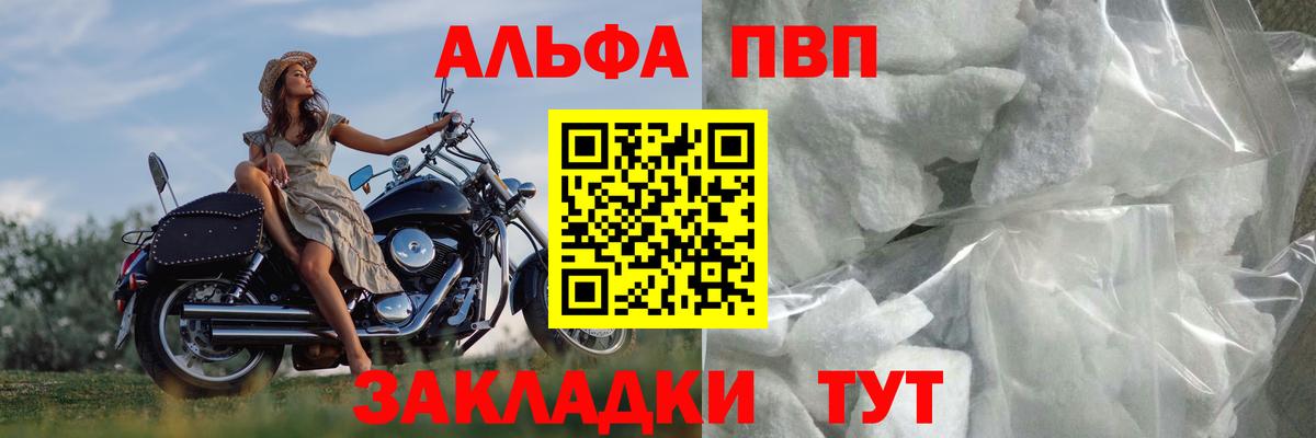 А ПВП кристаллы  Alfa_PVP СК КРИС  наркотики  Alfa_PVP СК  Вход с VPN  Новозыбков 