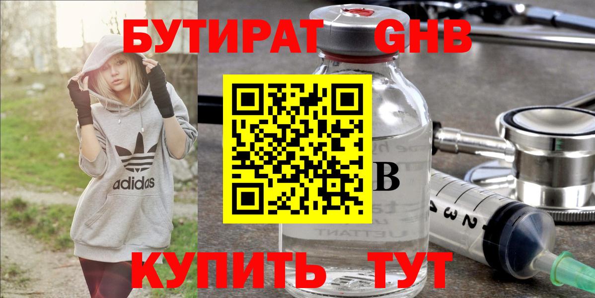 БУТИРАТ бутандиол  Вход с VPN  Новозыбков 