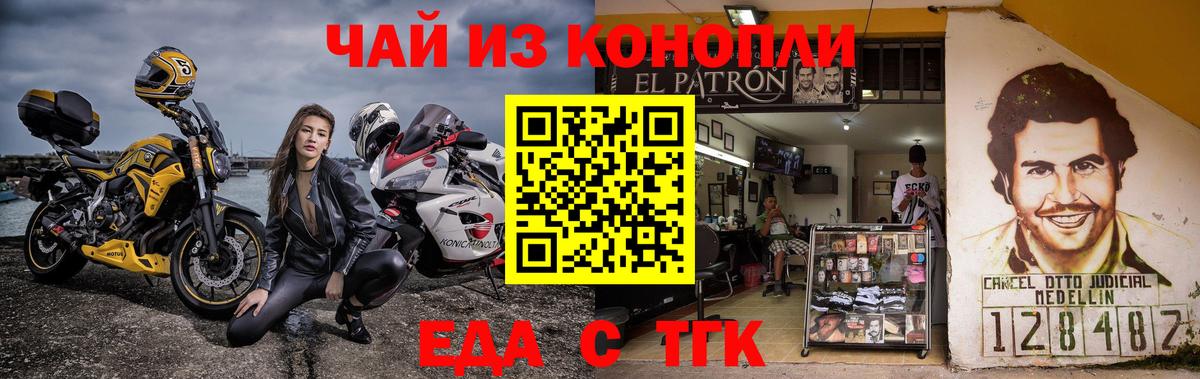 Новозыбков  Еда ТГК конопля  Вход с VPN 