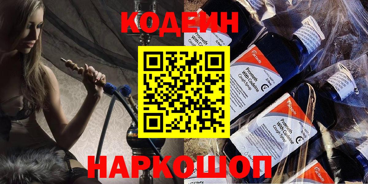 Codein Purple Drank  Вход с VPN  Codein Purple Drank  Новозыбков 