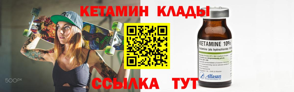 КЕТАМИН VHQ  Вход с VPN  Новозыбков  КЕТАМИН ketamine 