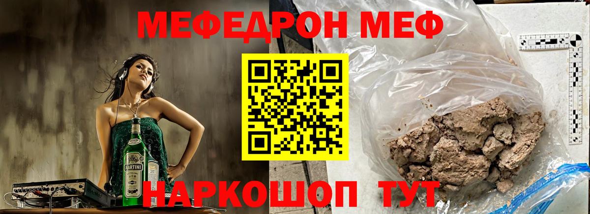 Меф  Вход с VPN  МЕФ VHQ  дарнет шоп  МЯУ-МЯУ кристаллы  Новозыбков 