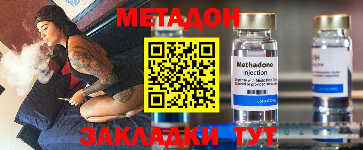 Новозыбков  МЕТАДОН кристалл  Метадон VHQ  блэк спрут   Вход с VPN 