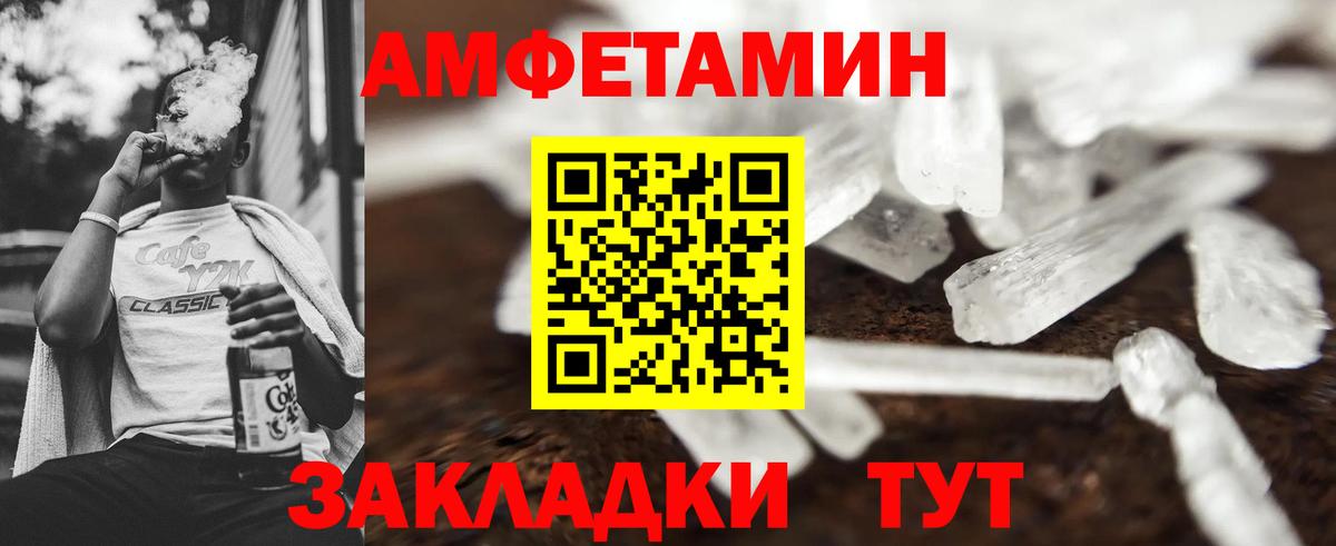 МЕТАМФЕТАМИН пудра Новозыбков