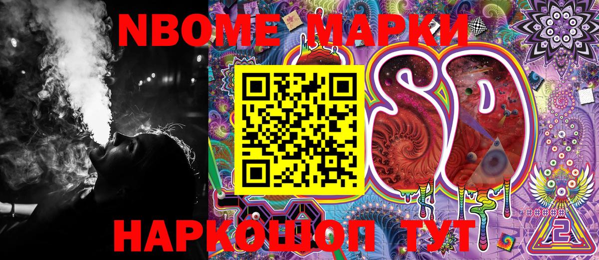 Новозыбков  Марки N-bome 1500мкг  Вход с VPN 